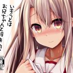 いもうとはお兄ちゃんと将来的にフラグをたてたい(ASTRONOMY) [d_153685]