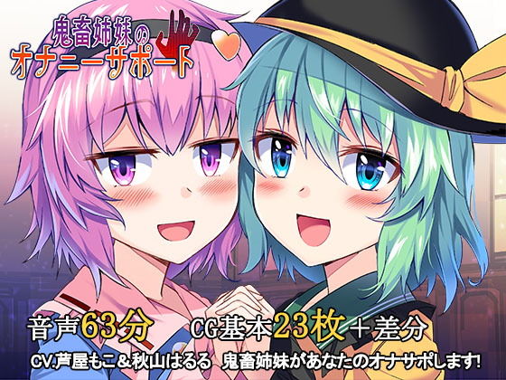 鬼畜姉妹のオナニーサポート(Steel Doll) [d_153777]