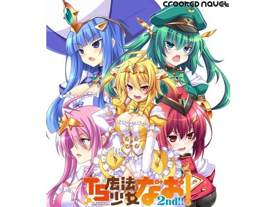 TS魔法少女なお！2nd！！(Crooked Navel) [d_153782]