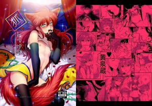 狐のしつけ方(新生ロリショタ) [d_153794]