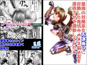 AngelXXincidenT2・霊獣巣窟の巻(千本トリイ) [d_153796]