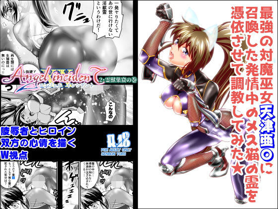 AngelXXincidenT2・霊獣巣窟の巻(千本トリイ) [d_153796]