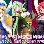 ゴブリンなめたら酷い目に遭っちゃいました3冊セット(浅野屋) [d_153821]