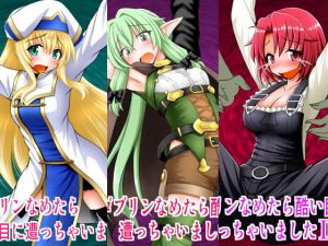 ゴブリンなめたら酷い目に遭っちゃいました3冊セット(浅野屋) [d_153821]