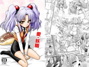 愛・妖精(愛は暗闇) [d_153855]