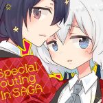 special outing in SAGA(ロケット燃料★21) [d_153863]