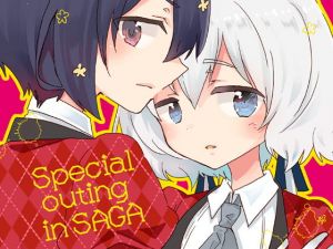special outing in SAGA(ロケット燃料★21) [d_153863]