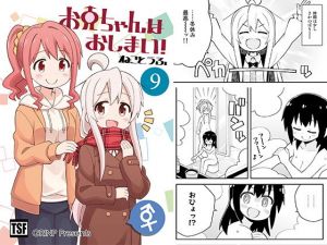 お兄ちゃんはおしまい！9(GRINP) [d_153868]