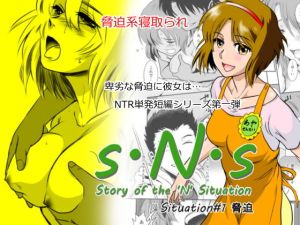 S.N.S ＃1 脅迫(ましら堂) [d_153872]