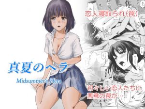 真夏のヘラ(ましら堂) [d_153875]