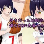 好きだった幼馴染みが嫌なDQN先輩のモノになるまで(Y-That’s) [d_153914]