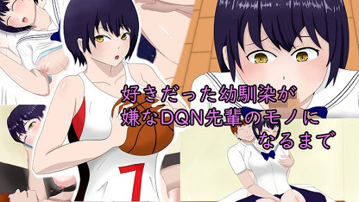 好きだった幼馴染みが嫌なDQN先輩のモノになるまで(Y-That’s) [d_153914]