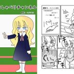 ヒメのおしゃべりチャンネル(ぽぺお) [d_153920]