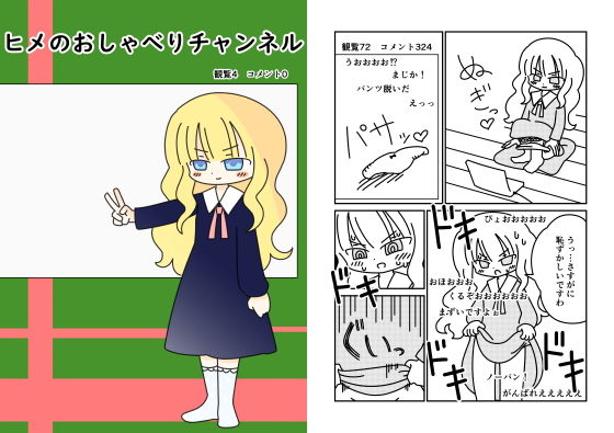 ヒメのおしゃべりチャンネル(ぽぺお) [d_153920]