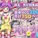 ハァハァラァラ総集編(リバタリア) [d_153921]