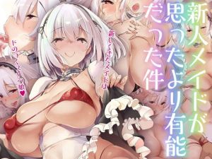 新人メイドが思ったより有能だった件(藤屋本店FANZA) [d_153930]