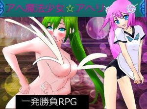 アへ魔法少女☆アヘリ(外灯) [d_153934]