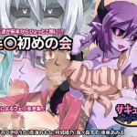 【サキュナイ】サキュバス6人による口淫の会(魔空堂) [d_153953]