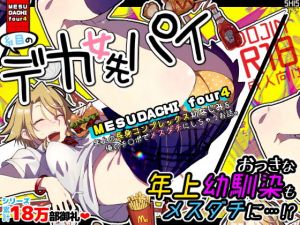 メスダチfour糸目のデカ女先パイ(SHIS) [d_153979]