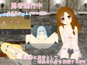 勇者進行中～異世界チートでエロ道中～(わたりどり) [d_153982]