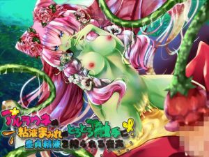 アルラウネの粘液まみれのとろとろ触手に童貞精液を搾られる音声(サークルみじんこ) [d_153993]