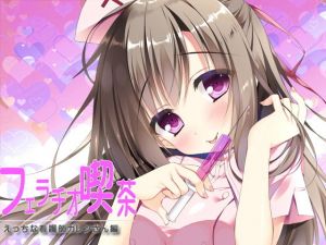 フェラチオ喫茶エッチな看護師カレンさん編(サークルみじんこ) [d_153997]