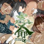 悪爺(禁断童話) [d_154020]