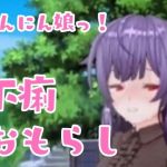 ラヴァル おもらし(フローズンぺんぺん) [d_154022]