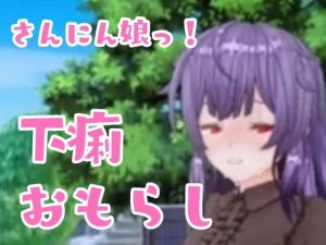 ラヴァル おもらし(フローズンぺんぺん) [d_154022]