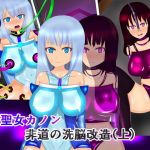 清聖女カノン(風色の工房) [d_154027]