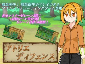 アトリエディフェンス(エイチクルアカデミア) [d_154030]