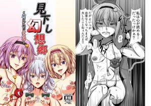 見下し幻想郷～堕とされる少女達～(催開発) [d_154033]