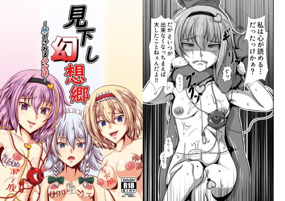 見下し幻想郷～堕とされる少女達～(催開発) [d_154033]