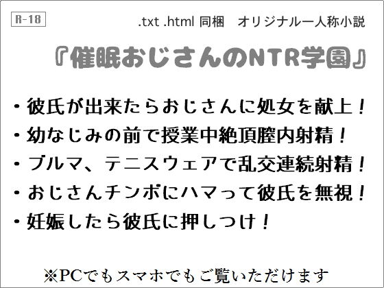 催眠おじさんのNTR学園(wordworks) [d_154047]