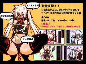 【アヘ顔・ふたなり】ロリババア魔女おち○ぽミルクポットとしてアヘアへになりながら搾精されるCG集(黒月商会) [d_154156]