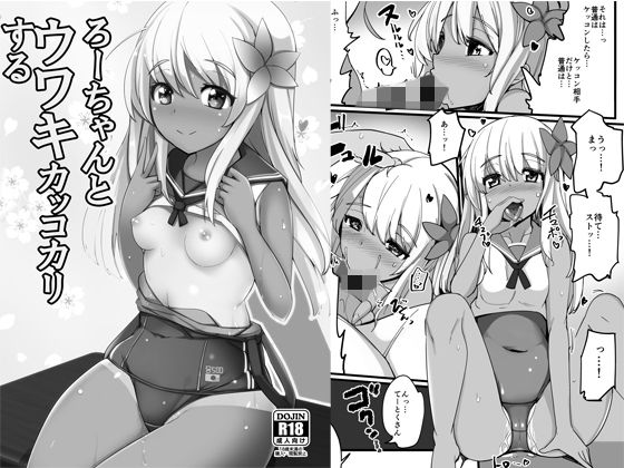 ろーちゃんとウワキカッコカリする(一本杭) [d_154172]