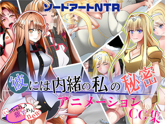 彼には内緒の私の秘密(いっちゃお♪紫芋れんnew) [d_154180]