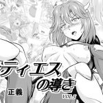 レティエスの導きVOL.5(MM館) [d_154193]