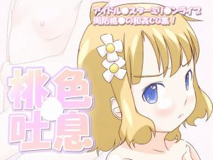 桃●色吐息(scrotum) [d_154204]