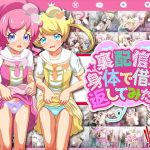 裏配信！身体で借金返してみた！？(リバタリア) [d_154207]