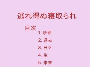 逃れ得ぬ寝取られ(ぷるんぷるるん) [d_154272]