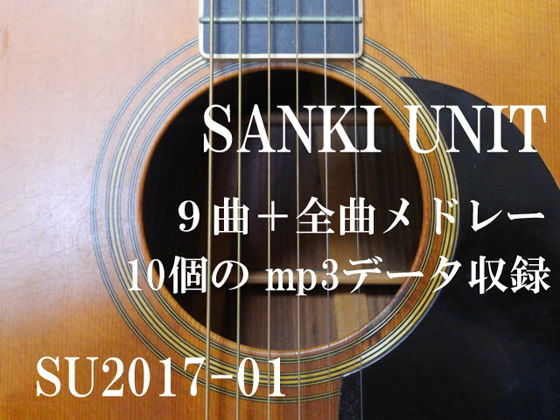 SU2017-01(サンキソフト) [d_154305]