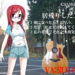 居残りした二人(サンキソフト) [d_154314]