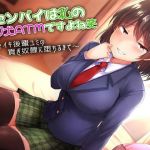 【バイノーラル×ささやき】センパイは私のマゾ犬ATMですよね笑～ナマイキ後輩ユミの貢ぎ奴隷に堕ちるまで～(amoroso) [d_154318]