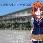 ボクっ娘転入生との幸せな話(サンキソフト) [d_154319]