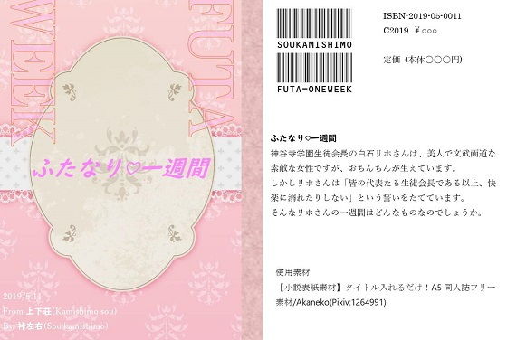 ふたなり一週間(上下荘) [d_154368]