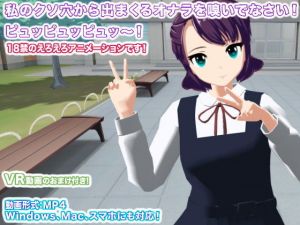 私のクソ穴から出まくるオナラを嗅いでなさい！ ピュッピュッピュッ～！(生肉汁学園) [d_154402]