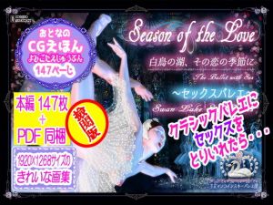 セックスバレエ～白鳥の湖～ 検閲版（strict censored ver.1.0.3）(銀猫) [d_154412]