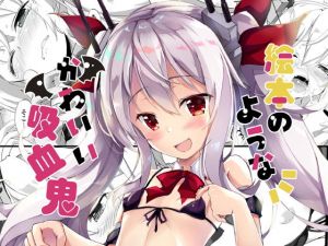 絵本のようなかわいい吸血鬼(HappyBirthday) [d_154414]