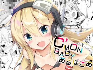 C’MONBABYあるばこあ(HappyBirthday) [d_154415]